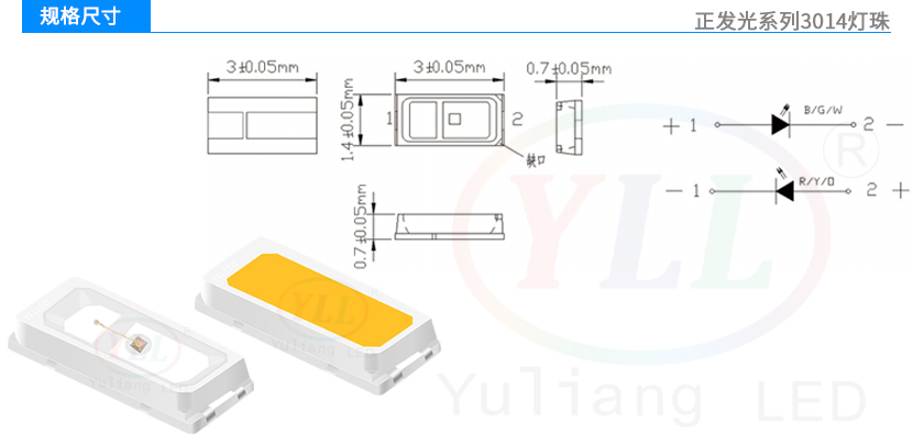 正發光3014燈珠規格尺寸