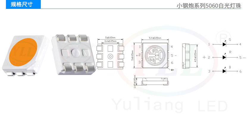 2、小鋼炮系列5060白光燈珠規格尺寸.jpg