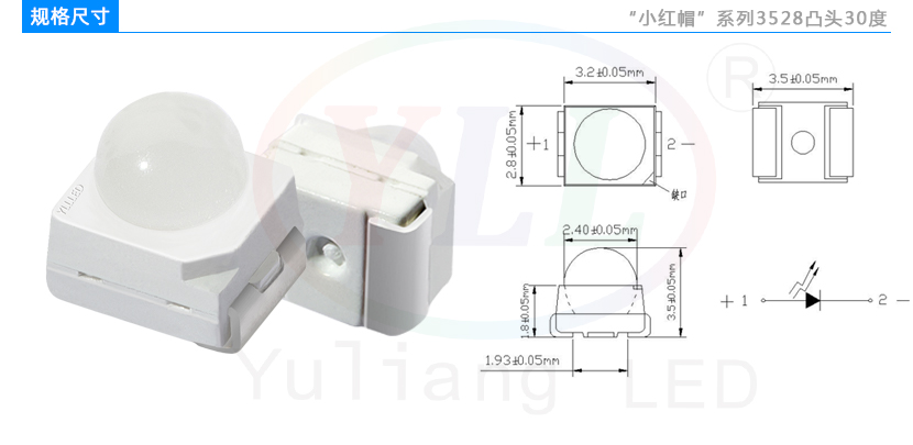 3528凸頭30°燈珠規格尺寸,LED燈珠,貼片燈珠,透鏡