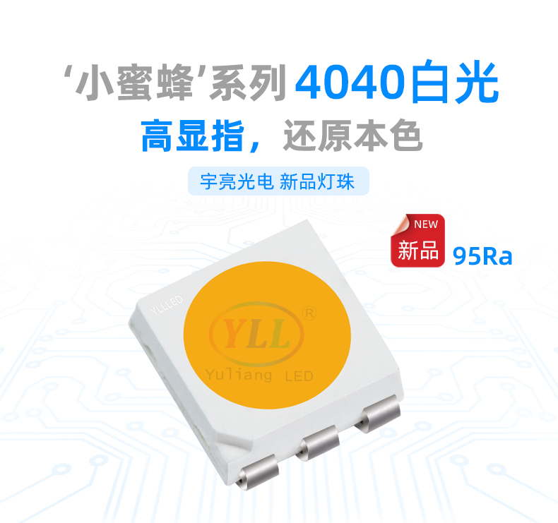 4040白光貼片燈珠,LED燈珠,1.55H高顯指燈珠,戶外燈具,燈條