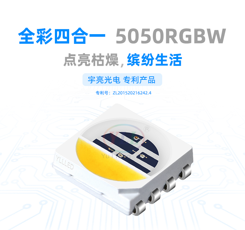 5050RGBW燈珠,LED貼片燈珠制造商,深圳,燈珠串聯,橫流電壓